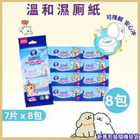 維達 - 維達【7片裝*8包】濕厠紙 8包 7片/包 可直接衝厠 厠紙可分解 8包 濕廁紙 溫和呵護 清爽潔淨 安心沖 維達濕紙巾 維達濕厠紙 Parallel import 平行進口