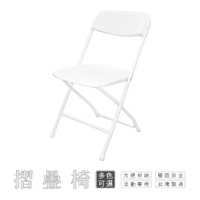 ⛺【量大可議】台灣製造 摺疊椅 多色可選．收納便利．易清材質💦候位椅 戶外椅 兒童椅 市集椅 課桌椅 露營椅【雲霧白】