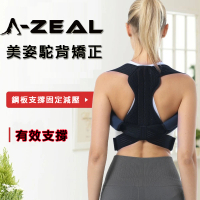 A-ZEAL 龍骨支撐背部抬頭挺胸美姿帶(開肩展背/雙鋼板支撐/8字拉提-SP2017-1入-速達)