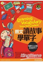 朗文讀故事學單字：基礎英文必備2000單字(1CD)