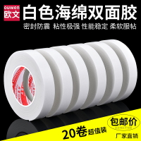 白色海綿雙面膠帶 超強力泡棉膠 加厚廣告膠粘膠條泡沫雙面膠帶1-2-3mm厚 辦公特粘高粘海綿固定膠條雙面膠帶