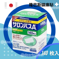 【現貨】日本全能傷痛貼撒隆巴斯鎮痛貼 (140片) ｜Deer By Deer