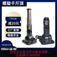 {臺灣公司貨 可打統編}螺旋千斤頂2噸雙節機械齒輪塔式手搖加長立式千金頂SUV越野轎車用