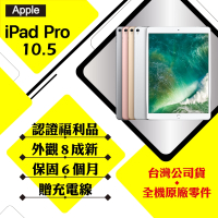 【A級福利品】Apple  iPad Pro 10.5吋 64G LTE+WIFI 平板電腦(外觀8成新)