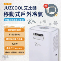 【艾比酷】移動式冷氣 JUZ-400 下單即贈出風口&amp;風管 戶外冷氣 露營空調 移動空調 冷氣 現貨供應_早點名