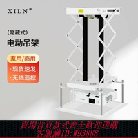 {臺灣公司貨 可打統編}XILN投影儀電動吊架 家用超薄隱藏式投影機升降吊架