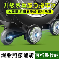 推車器 爆胎自救神器 移車器 挪車器 機車助推器 自救拖車器 （輪子顏色隨機發）