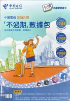 中國電信   內地/大陸, 香港,澳門 一卡兩號【 10GB】5G/4G 中國電信 不限期 高速數據卡 上網卡 電話卡 旅行電話咭 Data Sim咭 (可連接各大社交平台及香港網站)