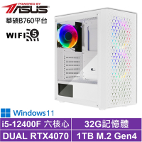 華碩B760平台[伏虎先鋒W]i5-12400F/RTX 4070/32G/1TB_SSD/Win11