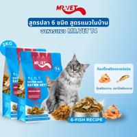 ผสม อาหารแมวพรีเมี่ยม MrVet สูตร T4 2kg เหมาะสำหรับอาหารแมวในร่ม [Gift only on livestream] #