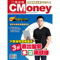 CMoney 理財寶NO.5期權先生-Money錢特刊