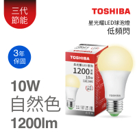 TOSHIBA 東芝 星光耀 10W LED燈泡(白光/黃光/自然色)