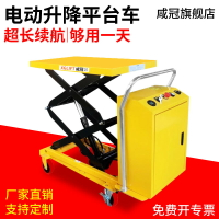 【台灣公司 可打統編】咸冠電動升降平臺液壓升降車移動式升降機小型全自動固定升降平臺