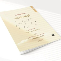 KITAB DIWAN SYAIR AL MAHJARI MUSA AL HADDAD/KITAB DIWAN AS-SYAIR AL-MAHJARI MUSA AL-HADDAD/KITAB SYA