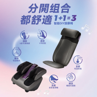 OSIM 智能DIY按摩椅 OS-290S+ OS-393S(按摩椅/按摩沙發/腳底按摩/肩頸按摩)