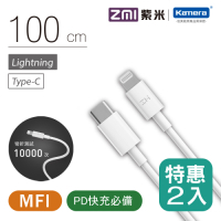 二入組合 ZMI 紫米 Type-C to Lightning 數據線1M (AL870/AL870C)