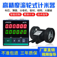 電計米器數顯滾輪式高精智能逆 米錶記米器驗布機碼錶JK76