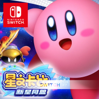【任天堂 Nintendo】 Switch 星之卡比 新星同盟 中文版