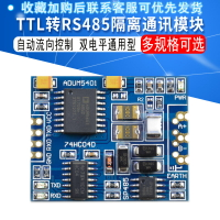 TTL轉RS485隔離模塊 485轉TTL帶隔離 485隔離通訊模塊 RS485模塊