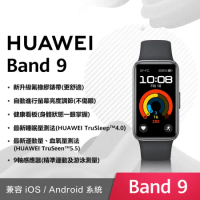 【送5好禮】HUAWEI 華為 Band 9 智慧手環 氟橡膠錶帶 (星空黑)*