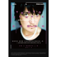 【momoBOOK】睪固酮藥癮：當避孕藥、威而鋼、性與高潮成為治理技術的一環 一位睪固酮成癮者的性(電子書)