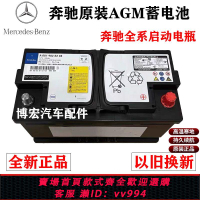 {公司貨 最低價}奔馳啟停電瓶原裝廠AGM80ahc200lgla200/e300glc260GLE級蓄電池