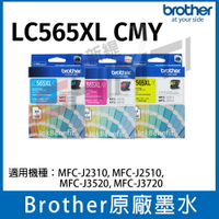 Brother LC565XL CMY / 原廠盒裝 高容量 彩色墨水匣 (約1200頁) ~ ( 適MFC-J3520 / MFC-J3720 )