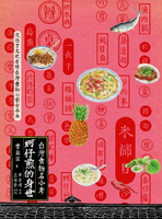 【電子書】蚵仔煎的身世：台灣食物名小考