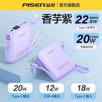 【3C認證流動充電器】品勝流動充電器10000毫安自帶線22.5WPD快充1萬大容量超薄小巧手提便攜移動電源適用蘋果16小米