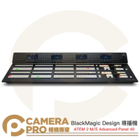 ◎相機專家◎ BlackMagic Design ATEM 2 M/E Advanced Panel 40 導播機 公司貨