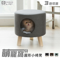 貓窩/矮凳/圓凳 萌寵窩圓形小椅凳 三色可選 dayneeds