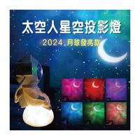 【太空人星空投影燈】2024月球發亮款 藍芽喇叭 高配版(夜燈 氣氛燈 音樂燈 保固一年)