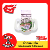 Meeda Kitchen ที่ตัดแอปเปิ้ล ที่หั่นแอปเปิ้ล ใบมีดสแตนเลส ที่ตัดแอปเปิ้ลแบบกด