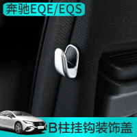 Mercedes EQE modified interior trim, EQE350 EQS450 B-pillar hook decorative cover, EQS580 interior s