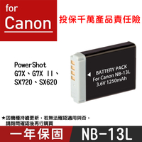 鼎鴻@特價款 佳能NB-13L電池 Canon 副廠鋰電池 NB13L 全新 PowerShot G7X G7XII