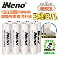 ▼原廠熱銷▼【iNeno】低自放電 鎳氫 充電電池 2500mAh(3號/AA 8入)