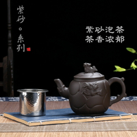 優樂悅~宜興紫砂壺不銹鋼過濾泡茶器家用小容量茶碗杯套裝功夫茶具花茶壺手沖壺 茶壺