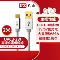 【PX大通-】UAC3-2W 2公尺白色TYPE C手機超高速充電傳輸線USB 3.0/3.1 GEN1 C to A(9V快速充電/5V@3A充電)