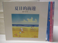 【書寶二手書T6／少年童書_PAW】夏日的海邊_藍色的小水桶_白烏鴉等_4本合售