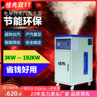 【台灣公司 超低價】電加熱蒸汽發生器鍋爐自動3KW/6/9/12/18/24/36/48KW佳先服裝干洗