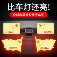 反光愛國車貼中國五星車標汽車身裝飾貼紙大號3D立體貼條遮擋劃痕