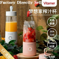 廚房用品~榨汁杯青年榨汁杯350ml維他命便攜榨汁機USB充電迷你Vitamer榨汁杯 全館免運