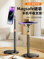 啪嗒magsafe磁吸手機支架桌面ipad平板電腦支撐架萬能通用桌上直播專用多功能金屬床頭懶人磁鐵手機架支架