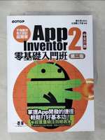 【書寶二手書T4／電腦_ESC】手機應用程式設計超簡單:App Inventor 2零基礎入門班_鄧文淵