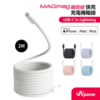 【Apone】MagMag 魔吸 USB-C to Lightning 充電傳輸線-2M