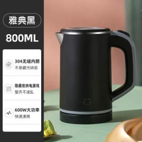 小型電電熱水煲220V/0.8升旅行水壺