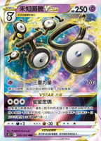 【CardMaster】寶可夢紙牌 PTCG 思維激盪 未知圖騰VSTAR_S12_RRR_036/098