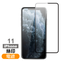 iPhone 11 滿版電鍍9H玻璃鋼化膜手機保護貼(IPHONE11保護貼 IPHONE11鋼化膜)