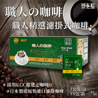 美式賣場 UCC 日本製職人精選濾掛式咖啡(7公克 X 75入原盒 COSTCO好市多)