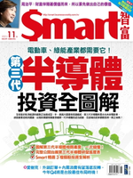 【電子書】Smart智富月刊279期 2021/11